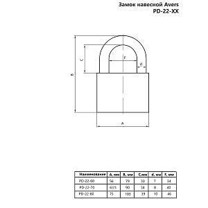 Замок навесной PD-22-80-Blister  Avers #235814